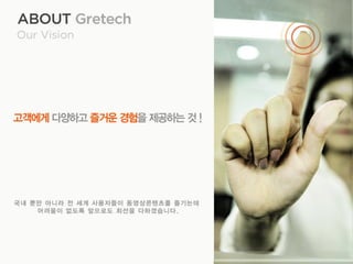 Gretech Company Introduction