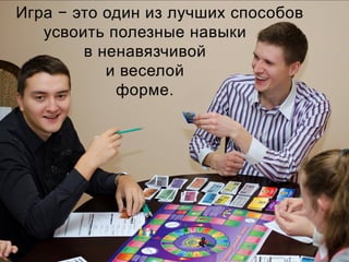 Адаптация настольных игр