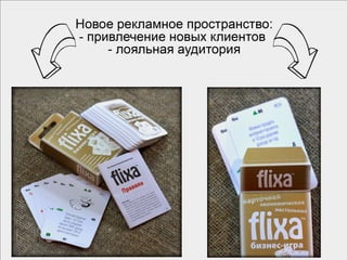 Адаптация настольных игр