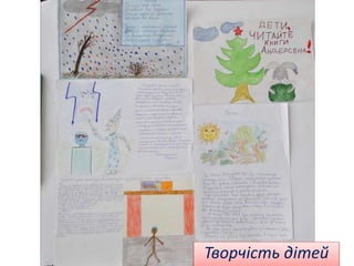 Творчість дітей 
 