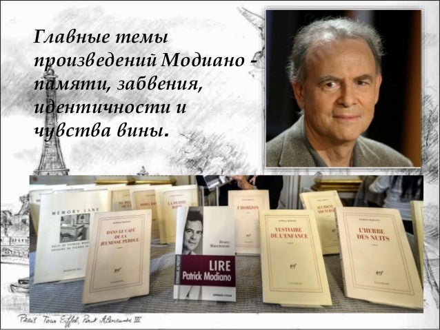 Патрик Модиано Площадь Звезды Патрик Модиано Площадь Звезды