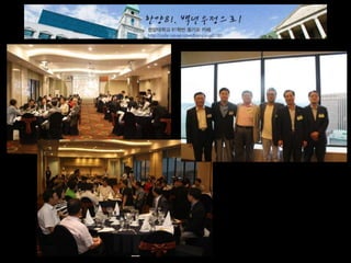 2014 총회 및 송년회 경과보고