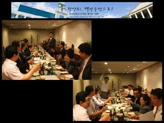 2014 총회 및 송년회 경과보고