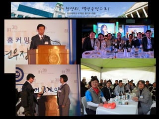 2014 총회 및 송년회 경과보고