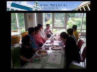 2014 총회 및 송년회 경과보고