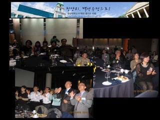 2014 총회 및 송년회 경과보고