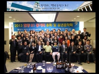 2014 총회 및 송년회 경과보고