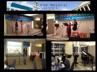 2014 총회 및 송년회 경과보고