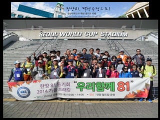 2014 총회 및 송년회 경과보고