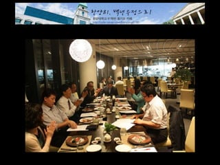 2014 총회 및 송년회 경과보고