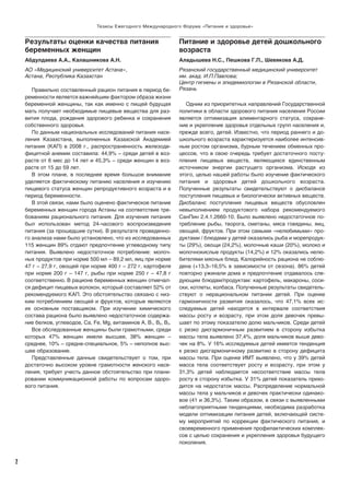Тезисы Форума "Питание И Здоровье- 2014 Г" | PDF