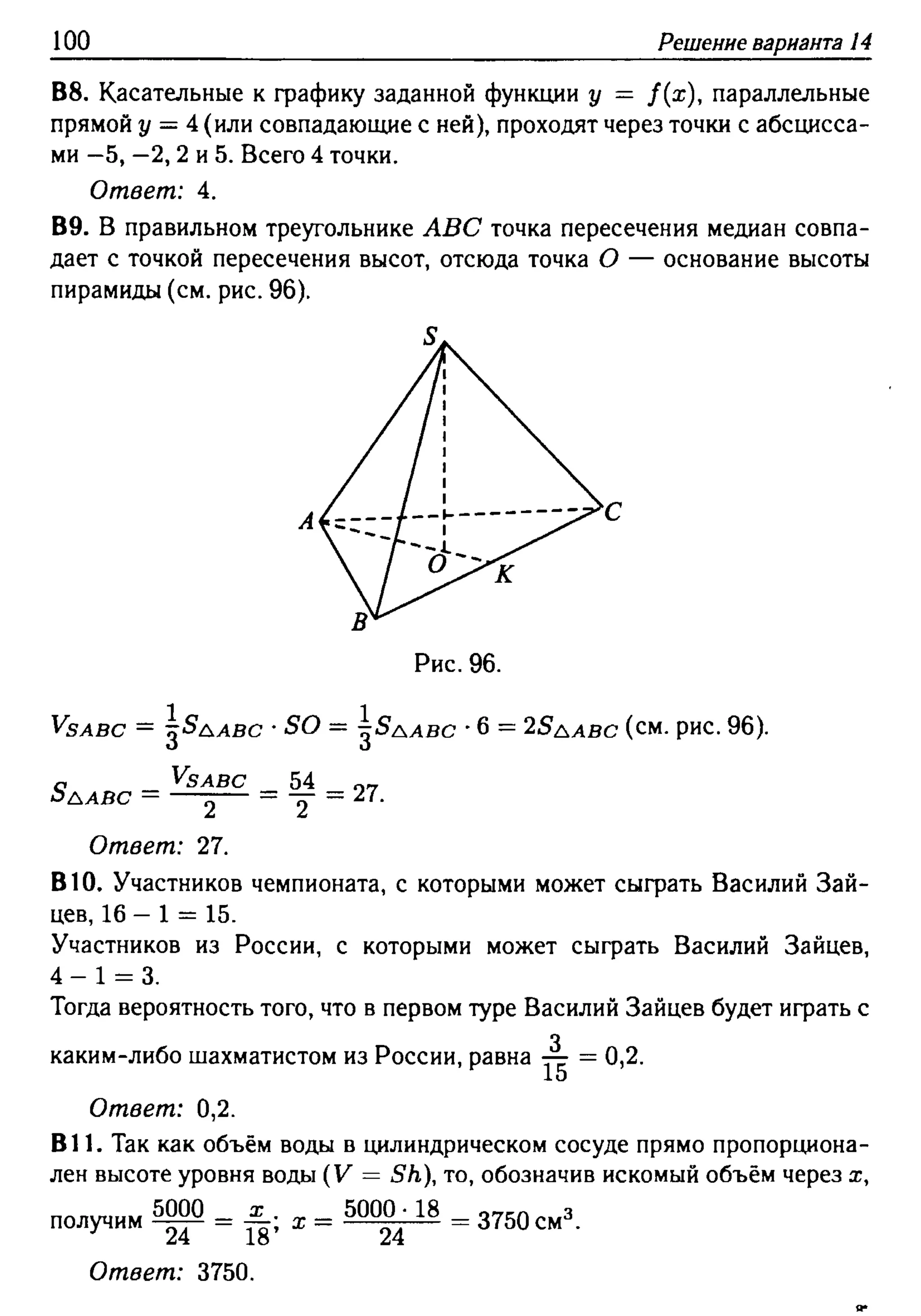 решебник лысенко егэ 2014