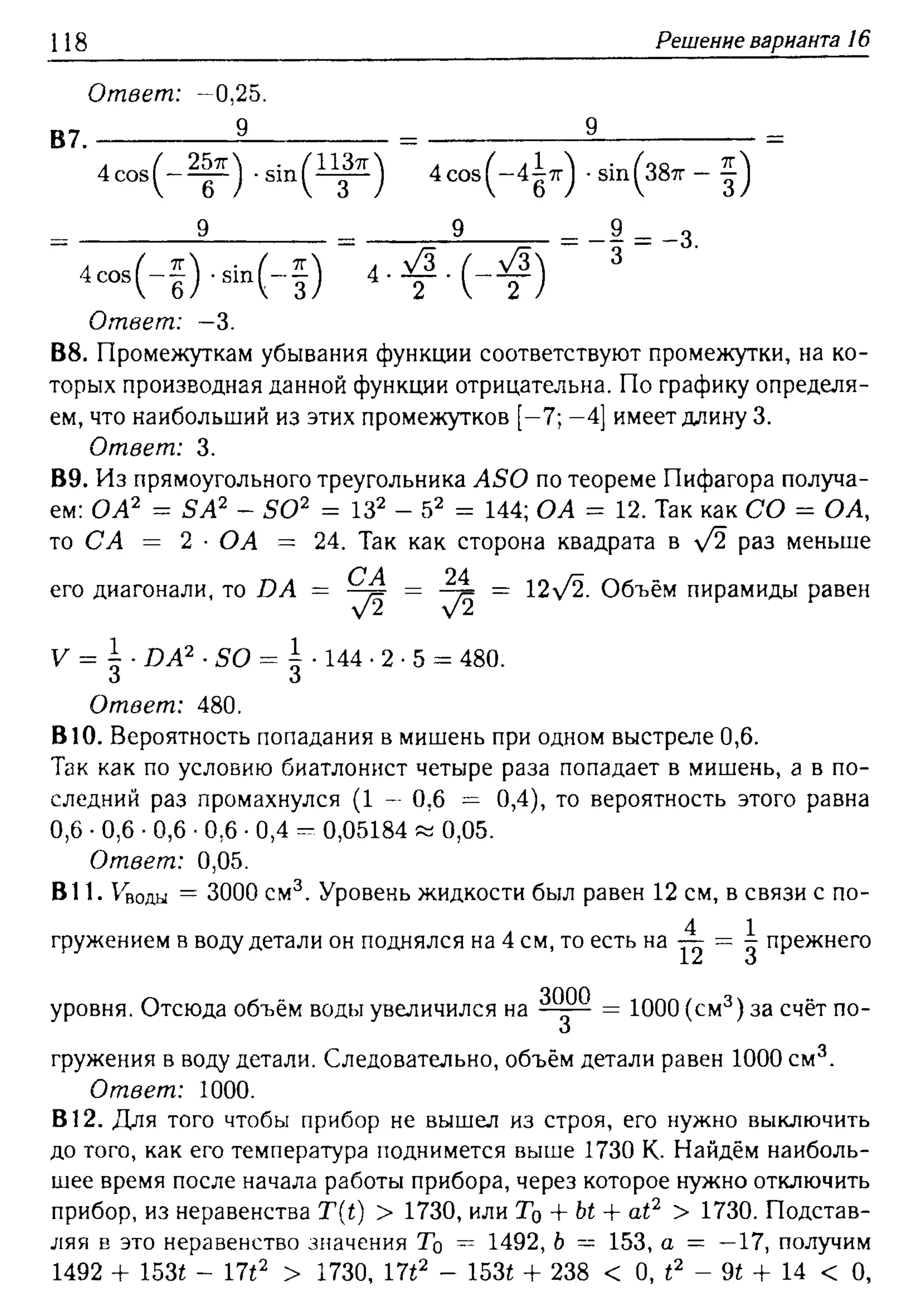 решебник лысенко егэ 2014