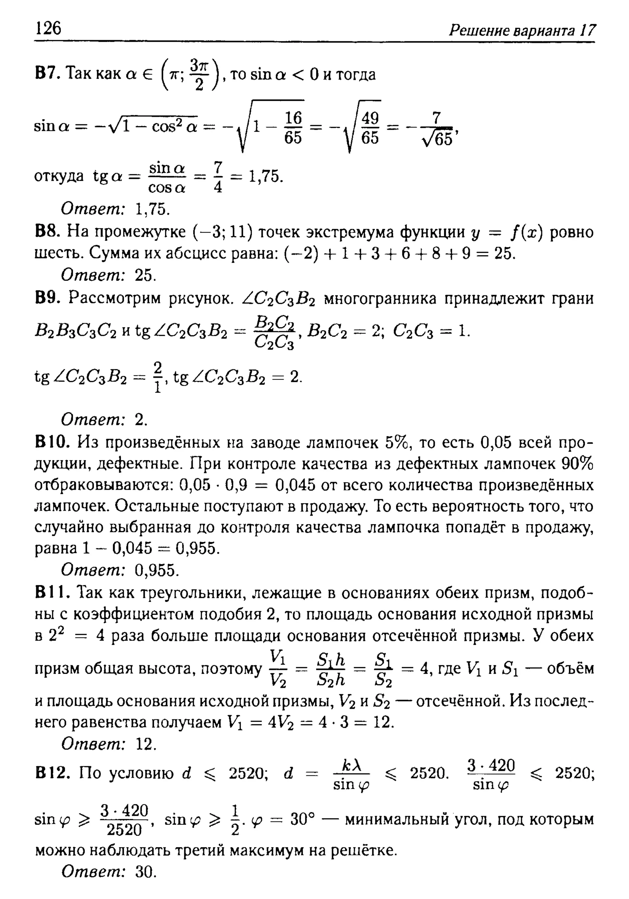 решебник лысенко егэ 2014