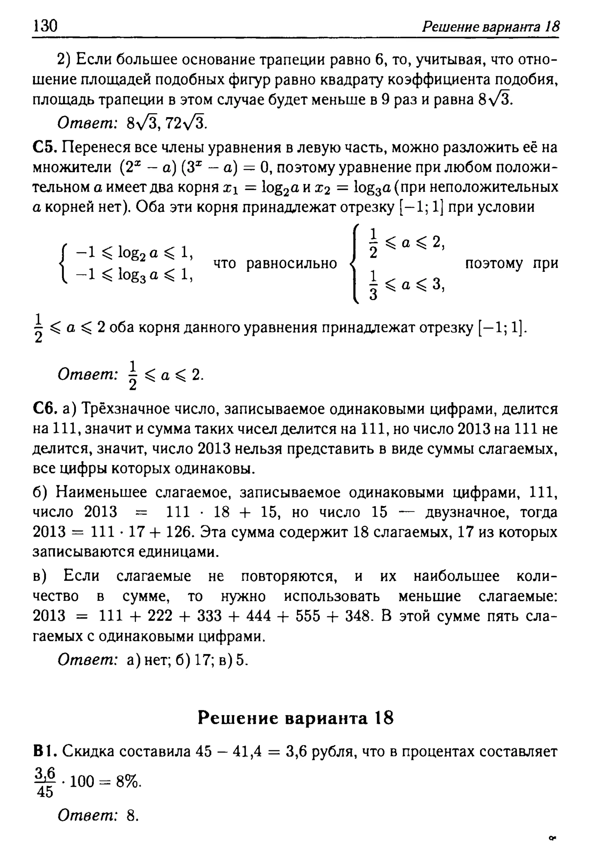 решебник лысенко егэ 2014