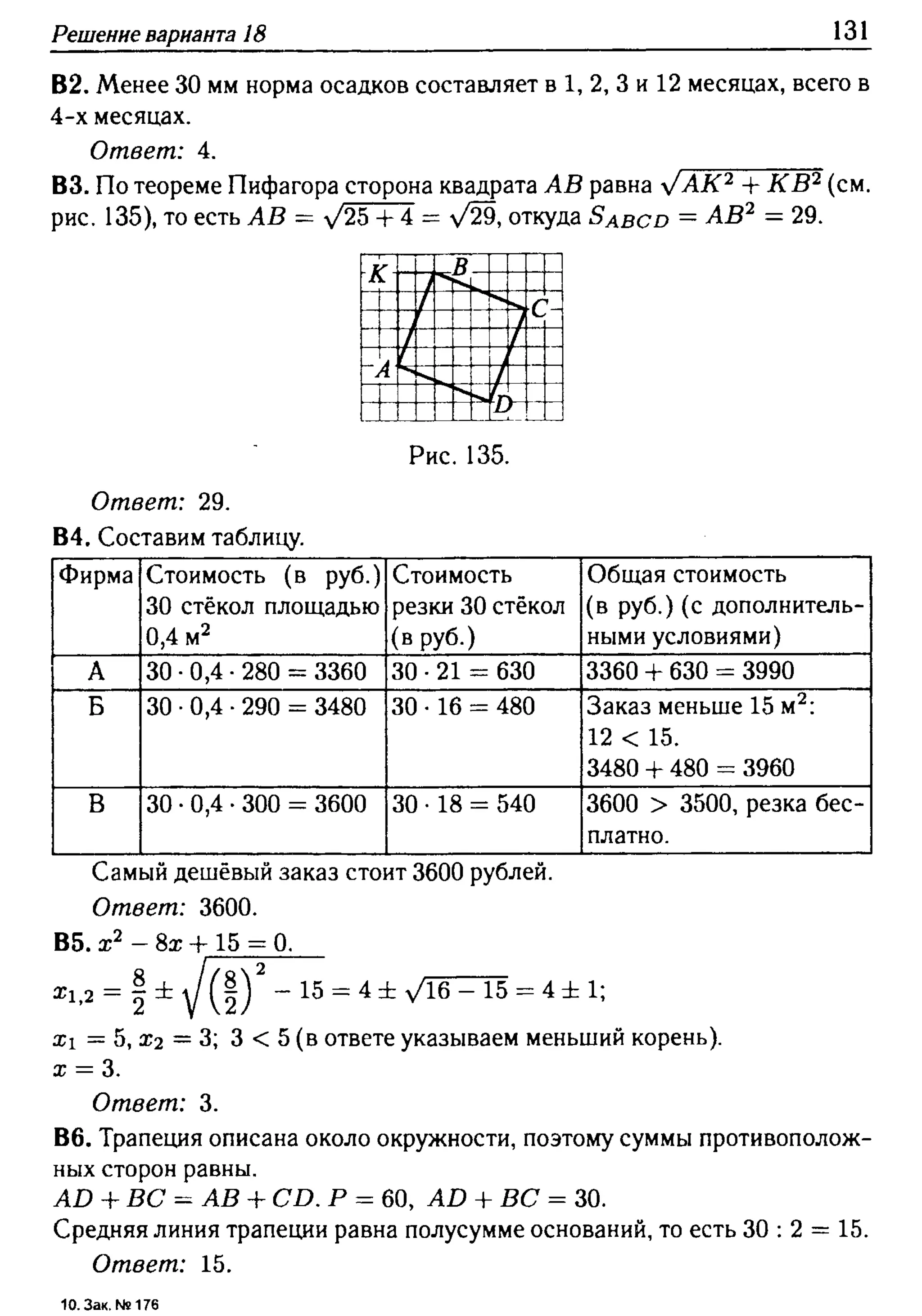 решебник лысенко егэ 2014