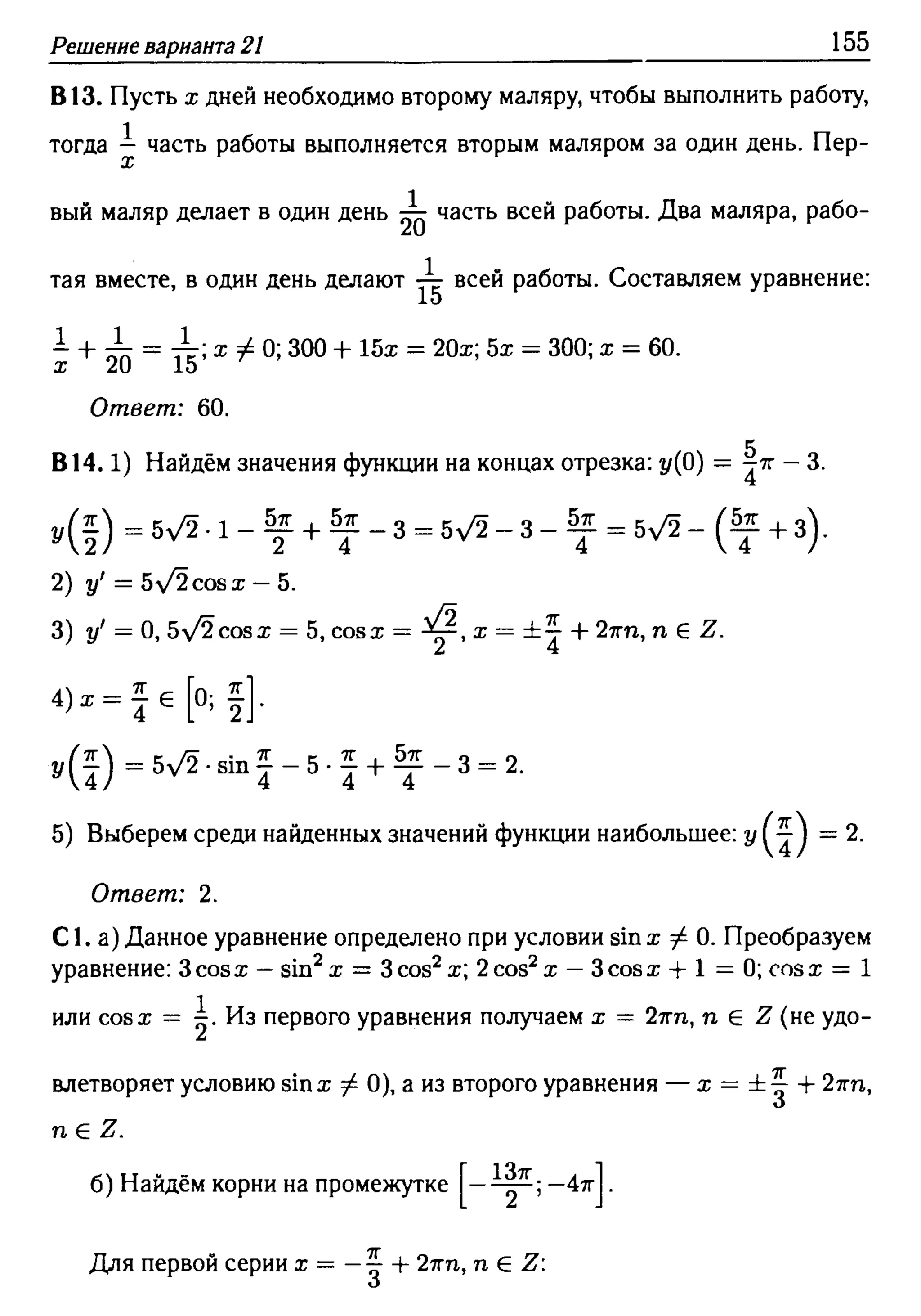 решебник лысенко егэ 2014