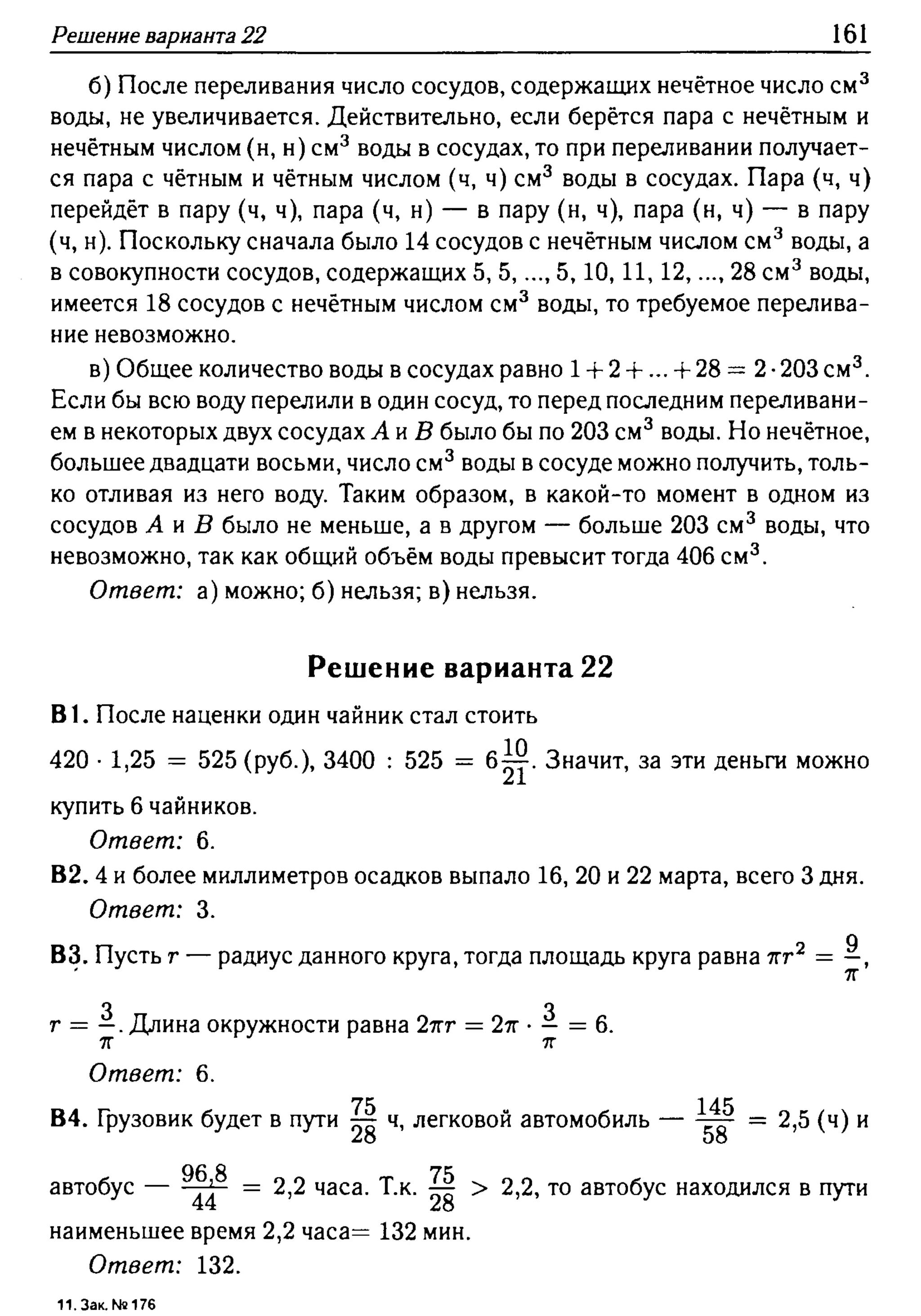 решебник лысенко егэ 2014