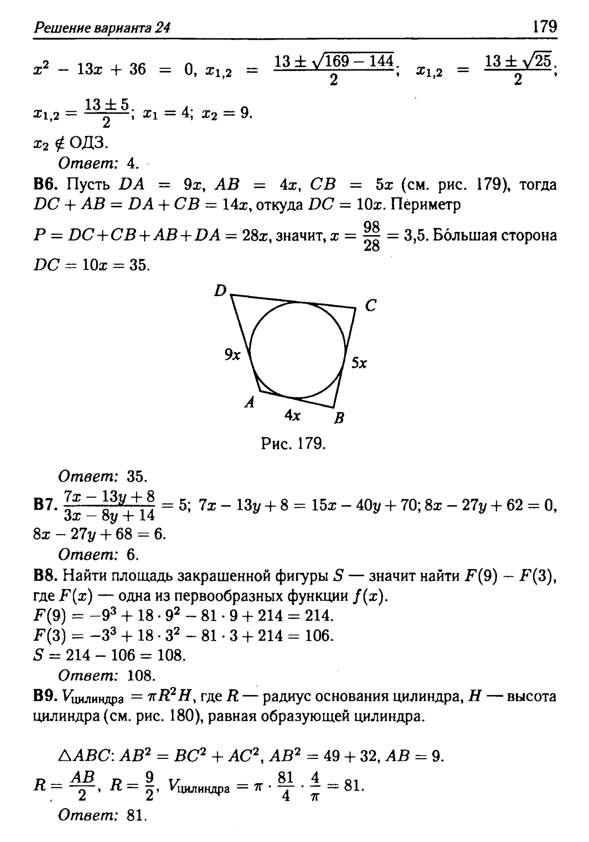 решебник лысенко егэ 2014