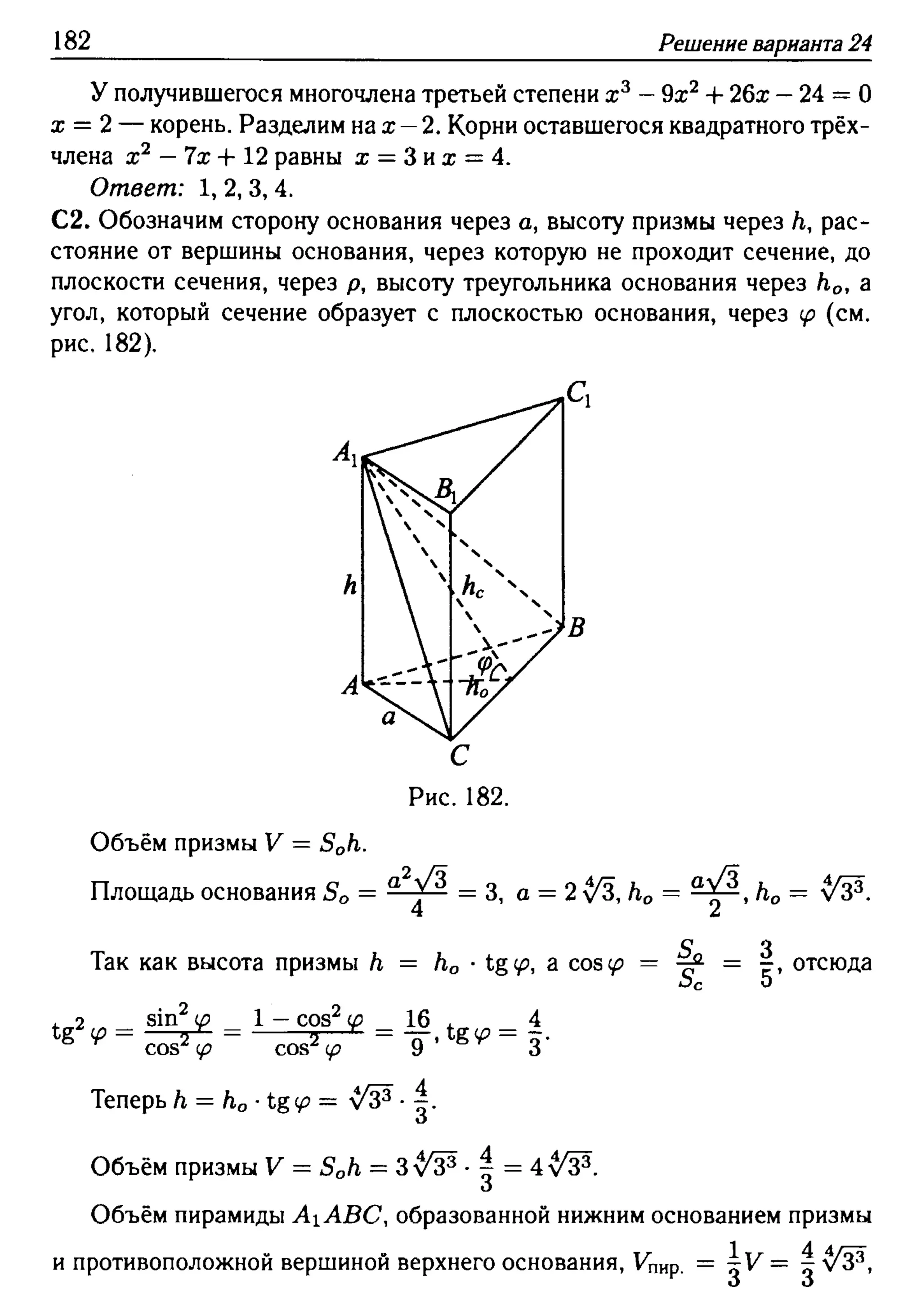решебник лысенко егэ 2014