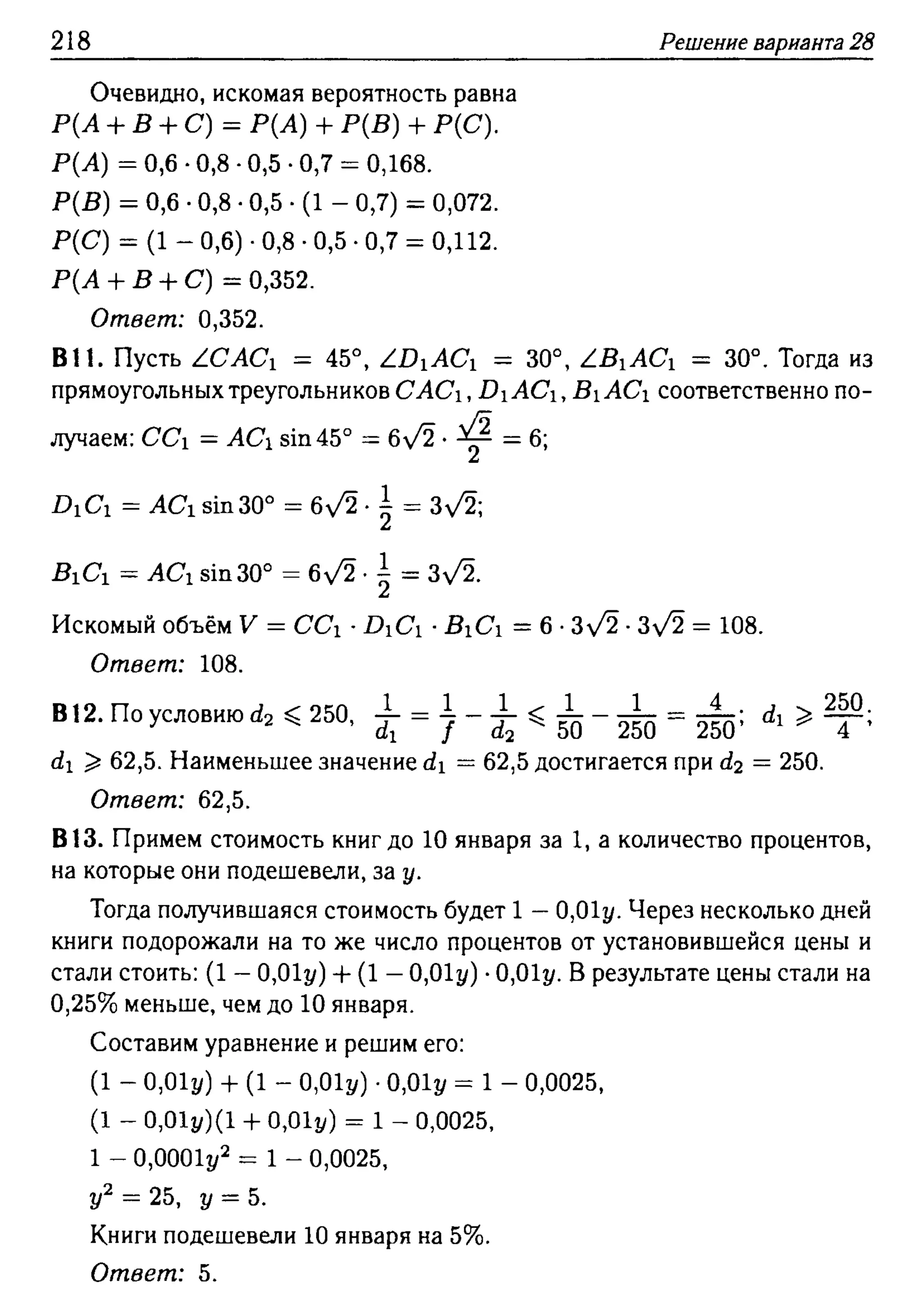 решебник лысенко егэ 2014
