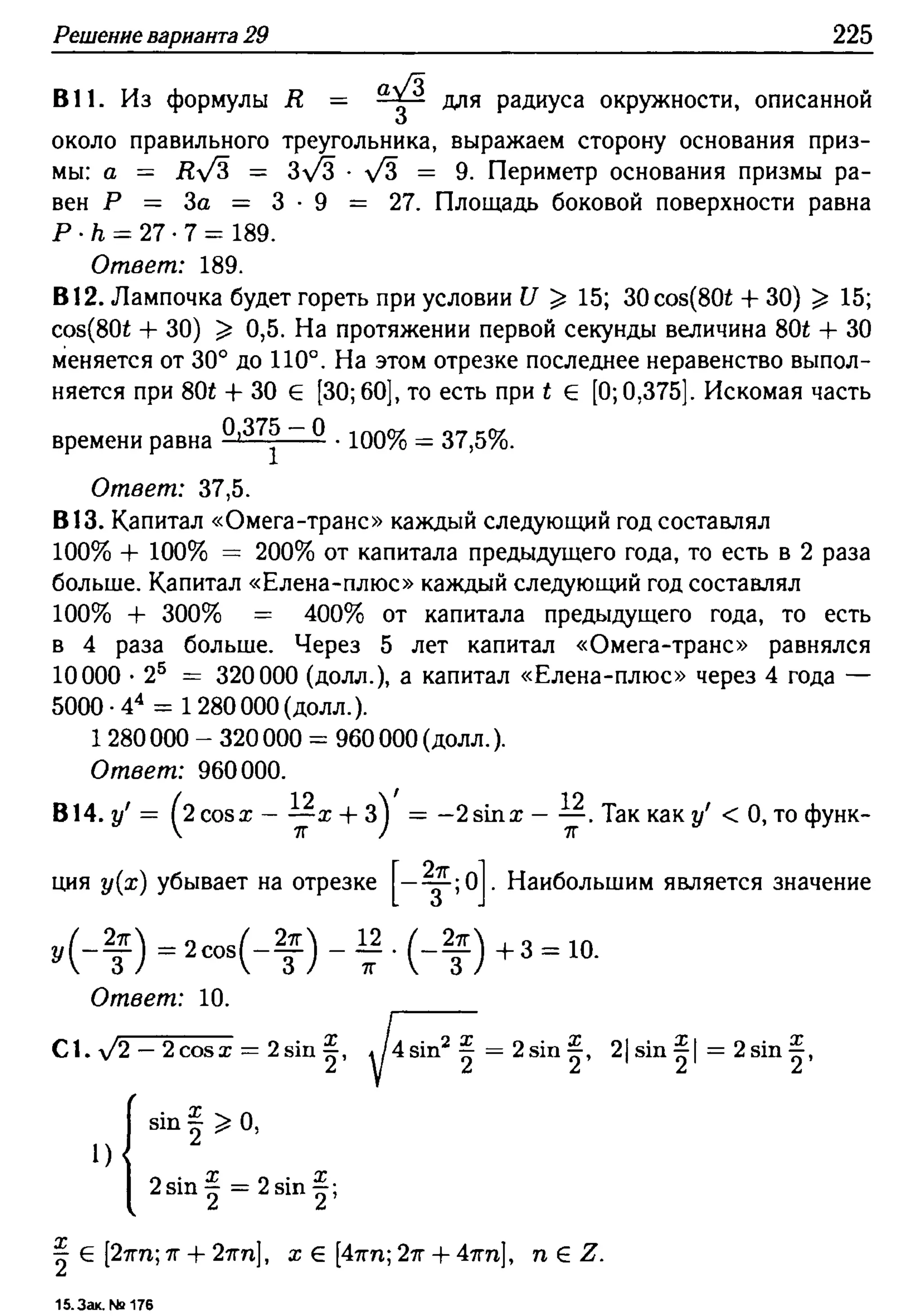 решебник лысенко егэ 2014