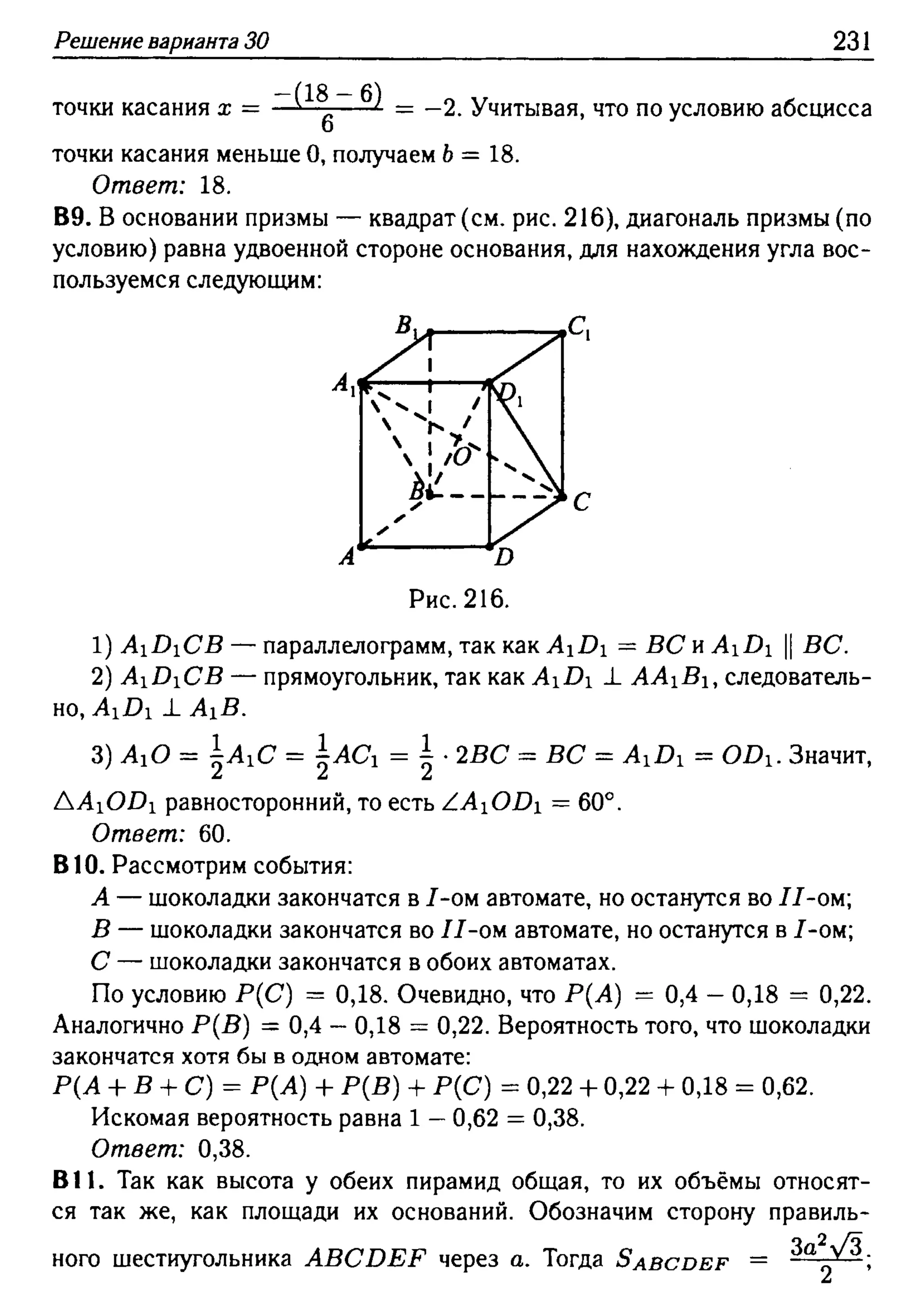 решебник лысенко егэ 2014