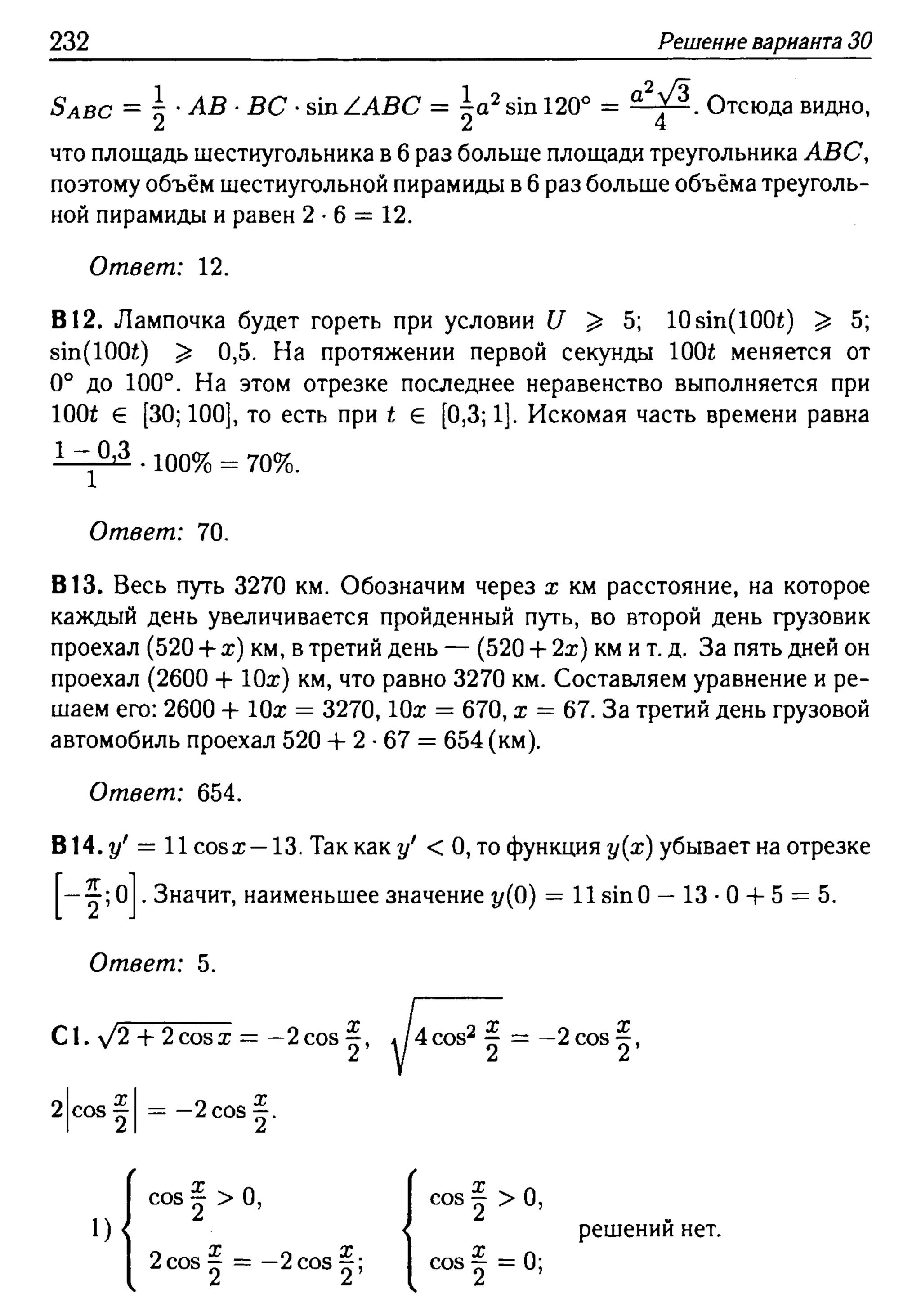 решебник лысенко егэ 2014