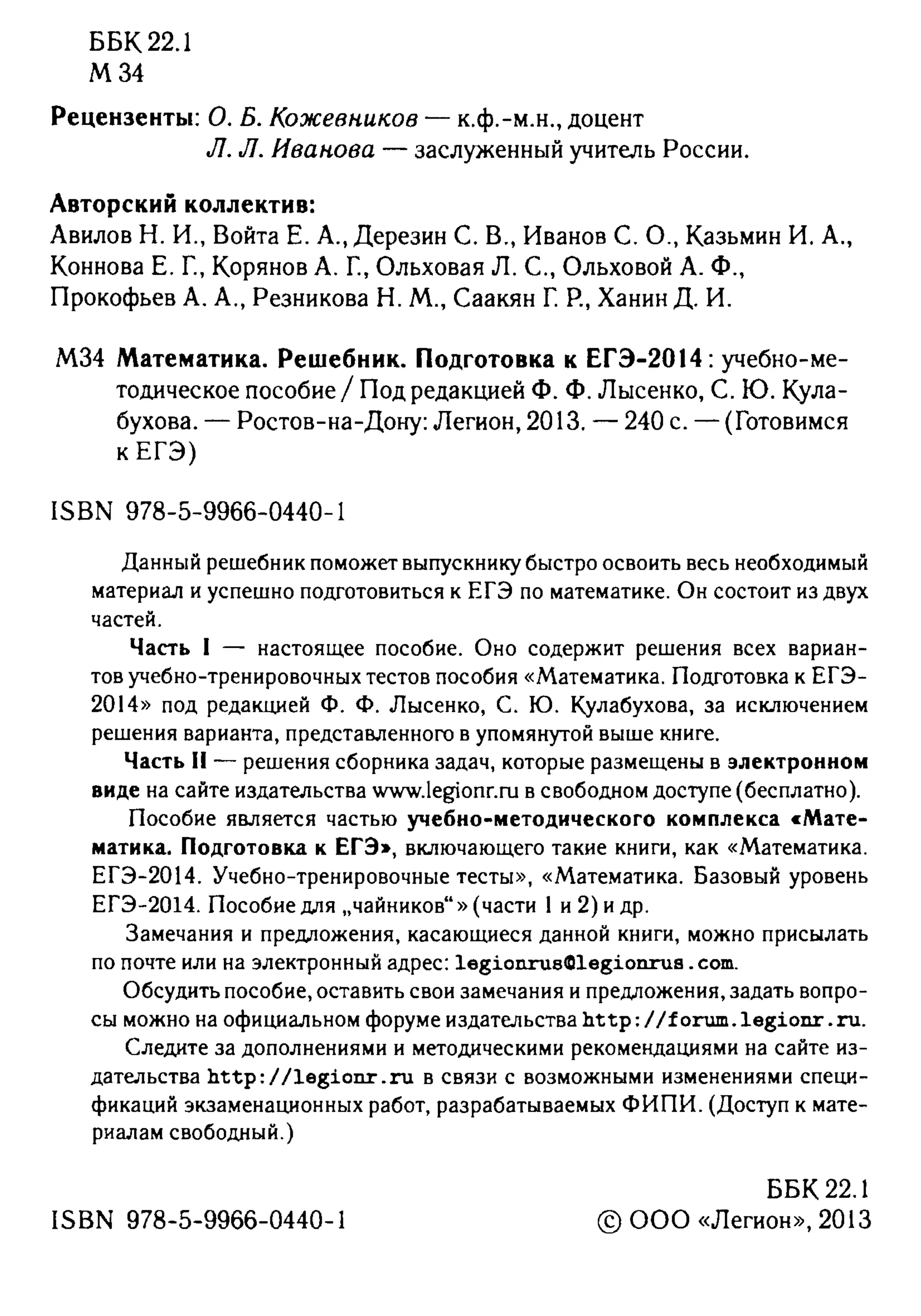 решебник лысенко егэ 2014