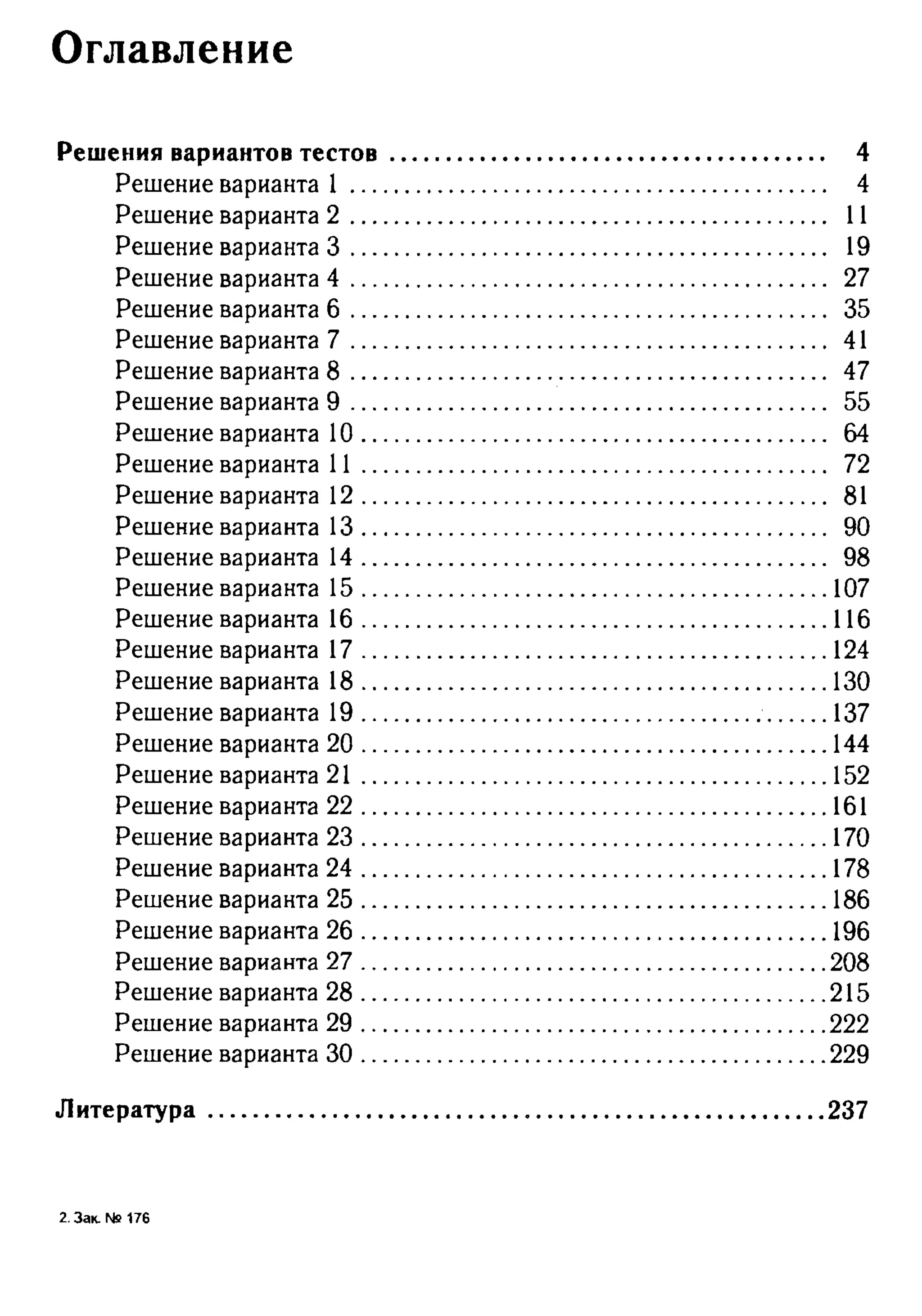 решебник лысенко егэ 2014