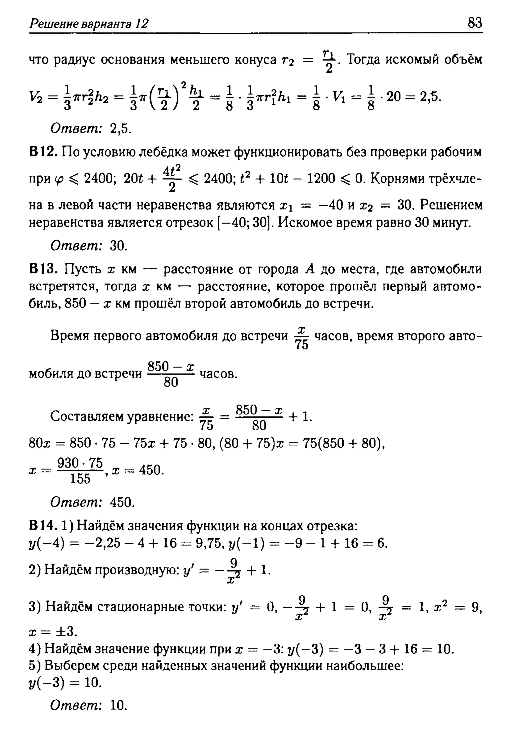 решебник лысенко егэ 2014