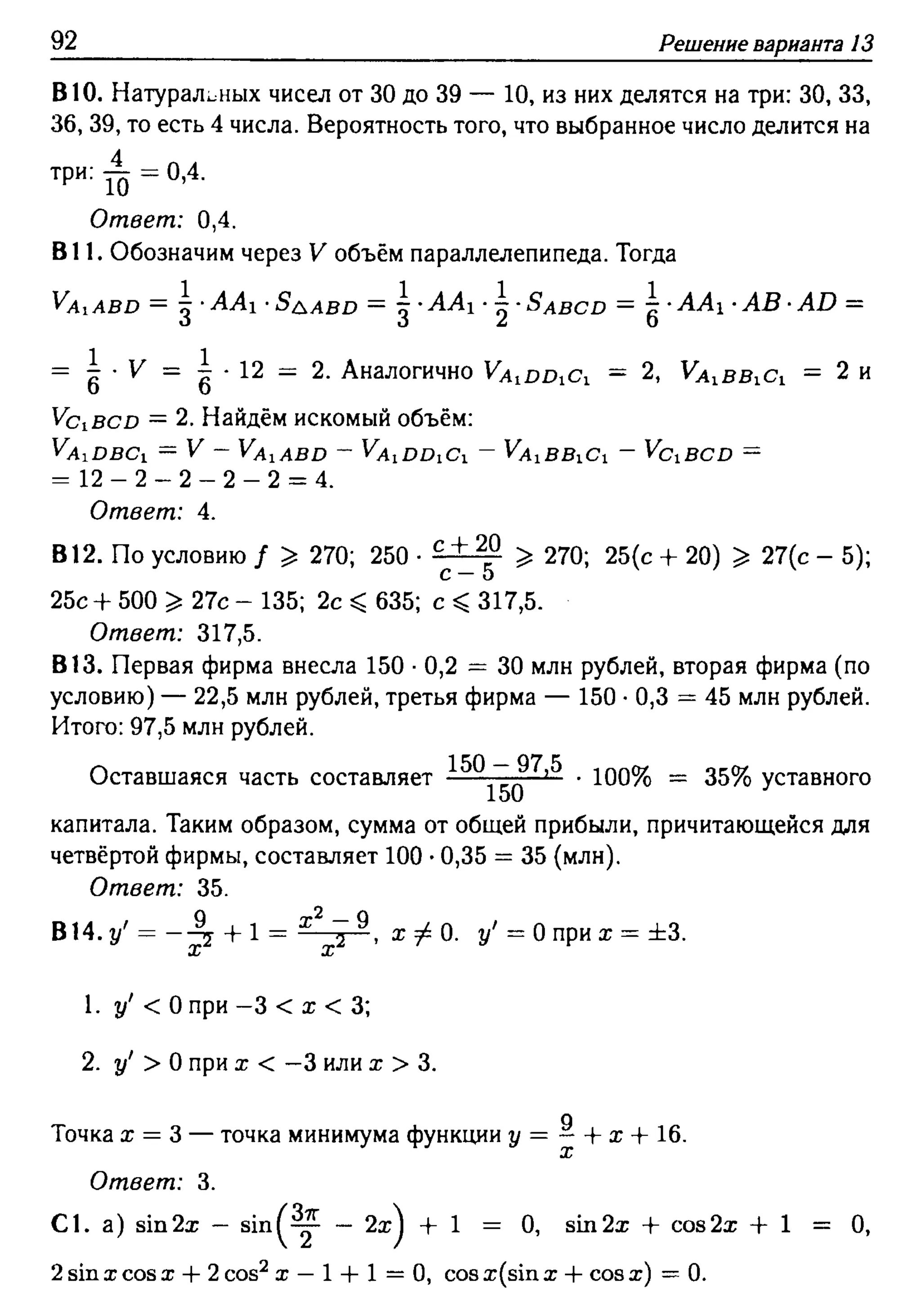 решебник лысенко егэ 2014