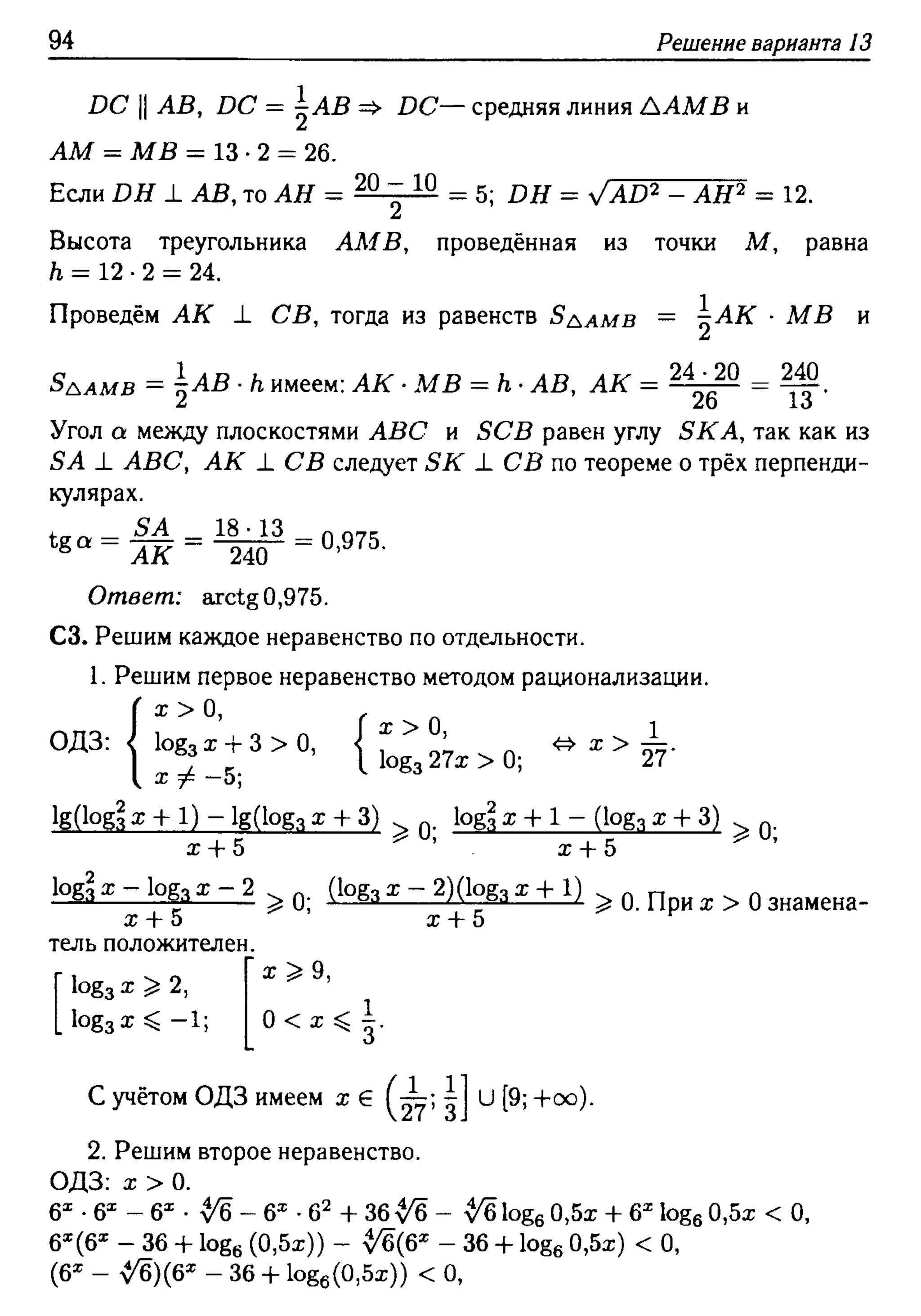 решебник лысенко егэ 2014