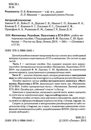 Решебник Лысенко Егэ 2014 | PDF