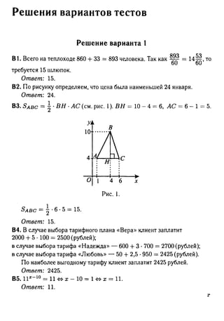 Решебник Лысенко Егэ 2014 | PDF