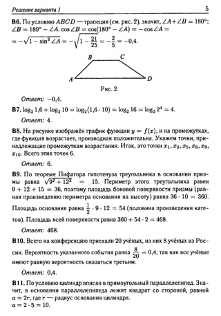 Решебник Лысенко Егэ 2014 | PDF