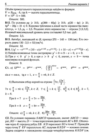 Решебник Лысенко Егэ 2014 | PDF