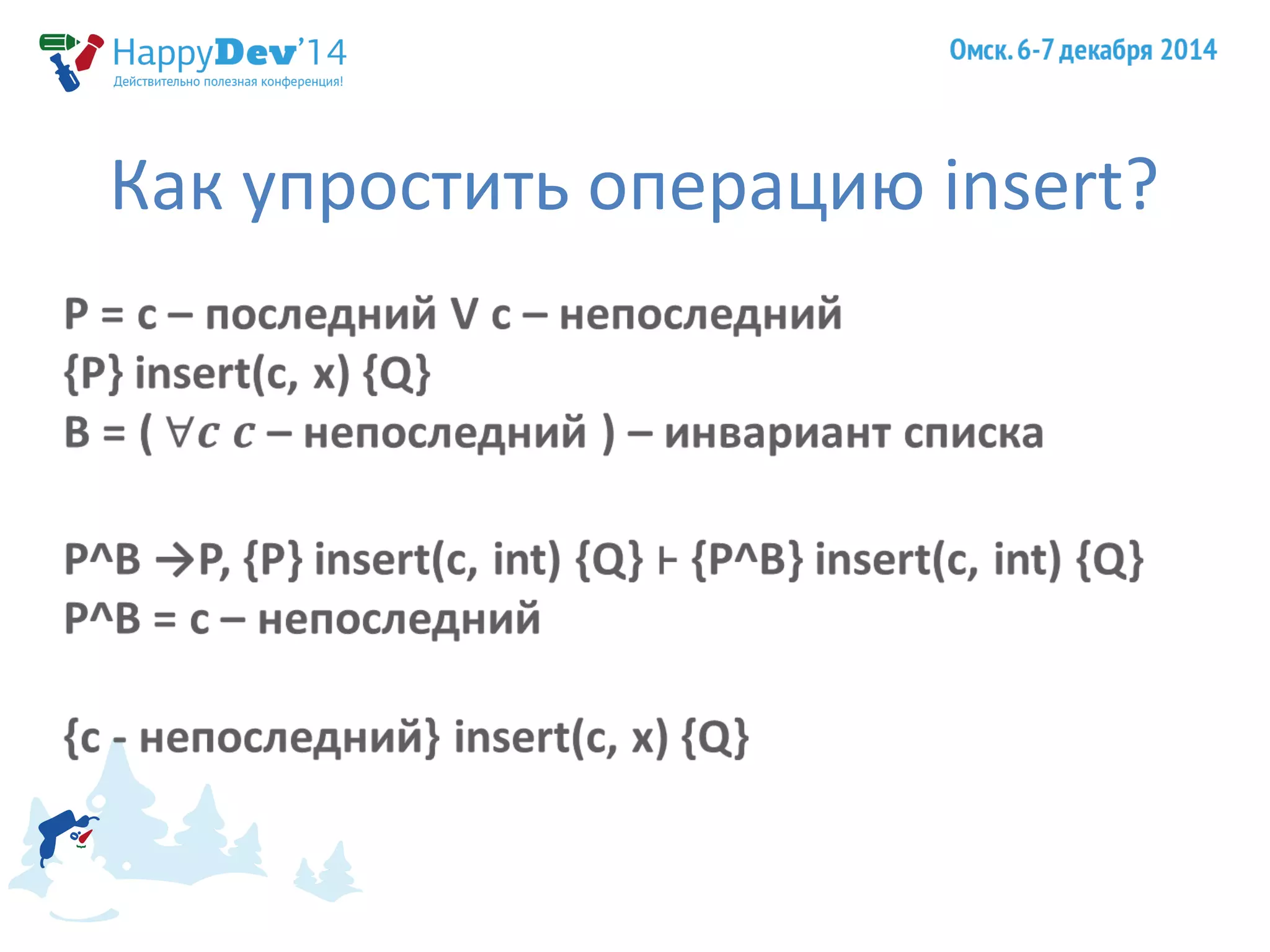 Как упростить операцию insert? 
 