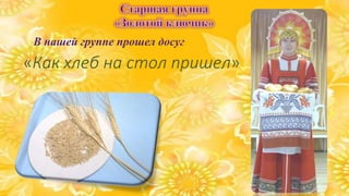 В нашей группе прошел досуг 
 