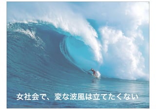 女社会で、変な波風は立てたくない
Copyright(C)2014 Natural Link All Rights Reserved
Copyright(C)2014 Natural Link All Rights Reserved
 