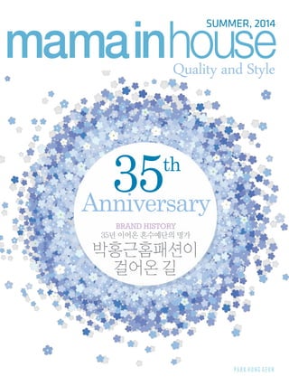 SUMMER, 2014
Quality and Style
Brand history
35년 이어온 혼수예단의 명가
박홍근홈패션이
걸어온 길
35th
Anniversary
 