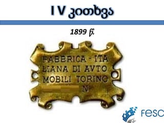 I V კითხვა
1899 წ.
 