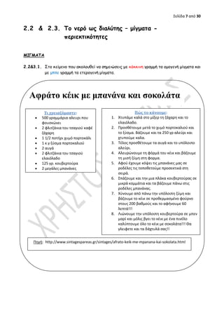Ερωτήσεις - ασκήσεις επανάληψης χημεία β΄γυμν (2014 15) | PDF