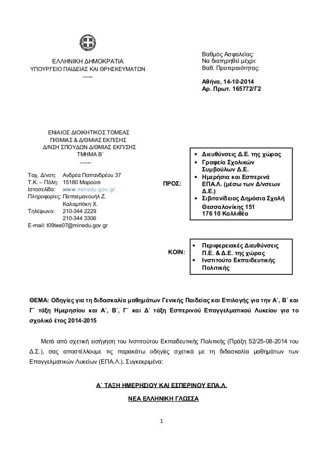 Οδηγίες χρονολόγηση