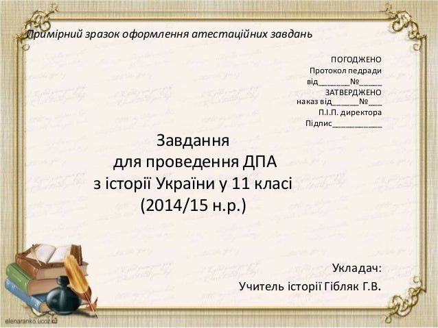 Зразок Протоколу Педради