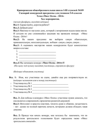 Мисс Осень 2014 | PDF