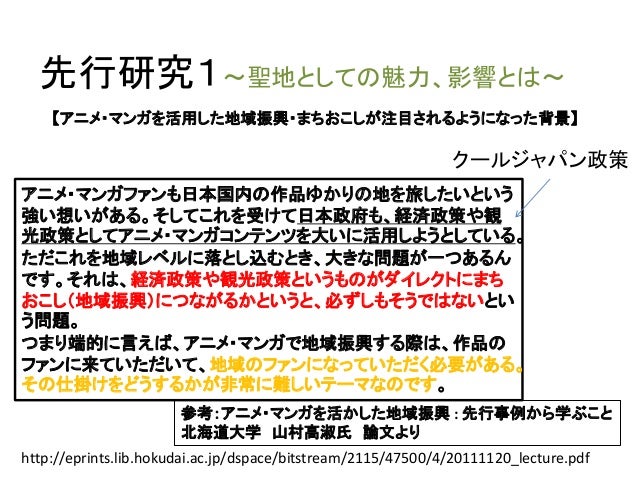 東海大学広報メディア学科河井ゼミ アニメ聖地巡礼14