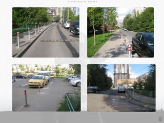 П Р А В И Т Е Л Ь С Т В О М О С К В ЫП Р А В И Т Е Л Ь С Т В О М О С К В Ы
84
П Р А В И Т Е Л Ь С Т В О М О С К В Ы
 