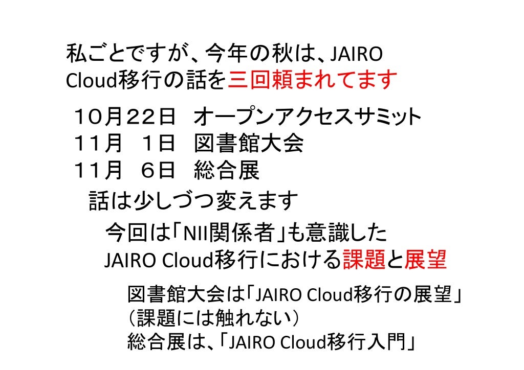 JAIRO Cloud移行実験
事例紹介 (3)JAIRO Cloud移行実験
事例紹介 (3)