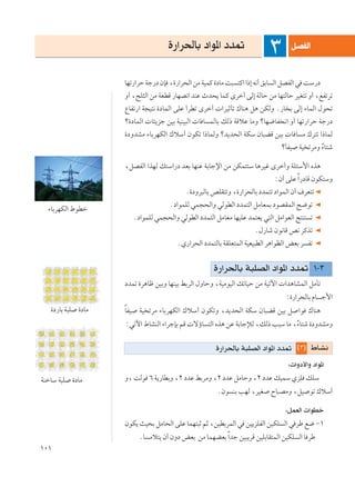 ±∞±
UNð—«dŠWł—œÊS ¨…—«d×Ã«sÄWOLÂ…œUÄX³ ²Â««–≈t½√oÐU Ã«qBHÃ«w XÝ—œ
Ë√ ¨ZK¦Ã« sÄ WFDÁ —UNB½« bMŽ Àb×¹ ULÂ Èdš√ vÃ≈ WÃUŠ sÄ UN²ÃUŠ dOG²ð Ë√ ¨lHðdð
ŸUHð—« W−O²½ …œULÃ« vKŽ √dDð Èdš√  «dOŁQð „UM¼ q¼ sJÃË Æ—U Ð vÃ≈ ¡ULÃ« ‰u×ð
ø…œULÃ«  U¾¹eł sOÐ WOMO³Ã«  U U LÃUÐ pÃ– WÁöŽ UÄË øUN{UH ½« Ë√ UNð—«dŠ Wł—œ
…œËbAÄ ¡UÐdNJÃ« „öÝ√ ÊuJð «–ULÃË øb¹b×Ã« WJÝ ÊU³CÁ sOÐ  U U Ä „d²ð «–ULÃ
øQHO WO ðdÄË Î¡U²ý
¨qBHÃ« «cNÃ p²Ý«—œ bFÐ UNMŽ WÐUłù« sÄ sJL²²Ý U¼dOž Èdš√Ë WK¾Ý_« Ác¼
∫Ê√ vKŽÎ«—œUÁ ÊuJ²ÝË
Æ…œËd³ÃUÐ hKI²ðË ¨…—«d×ÃUÐ œbL²ð œ«uLÃ« Ê√ ·dF²ð
Æœ«uLKÃ wL−×Ã«Ë wÃuDÃ« œbL²Ã« qÄUFLÐ œuBILÃ« `{uð
Æœ«uLKÃ wL−×Ã«Ë wÃuDÃ« œbL²Ã« qÄUFÄ UNOKŽ bL²F¹ w²Ã« qÄ«uFÃ« Z²M² ð
Æ‰—Uý Êu½UÁ h½ dÂcð
ÆÍ—«d×Ã« œbL²ÃUÐ WIKF²LÃ« WOFO³DÃ« d¼«uEÃ« iFÐ d Hð
…—«d(UÐ W³KBÃ« œ«u*« œb9 ±≠≥
œbLð …d¼Uþ sOÐË UNMOÐ jÐdÃ« ‰ËUŠË ¨WOÄuOÃ« pðUOŠ sÄ WOðü«  «b¼UALÃ« qÄQð
∫…—«d×ÃUÐ ÂU ł_«
ÎUHO WO ðdÄ ¡UÐdNJÃ« „öÝ√ ÊuJðË ¨b¹b×Ã« WJÝ ÊU³CÁ sOÐ q «u „UM¼
∫wðü« ◊UAMÃ« ¡«dłSÐ rÁ  ôƒU ²Ã« Ác¼ sŽ WÐUłûÃ ¨pÃ– V³Ý UÄ ¨Î¡U²ý …œËbAÄË
©≥® ◊U?A½…—«d(UÐ W³KBÃ« œ«u*« œb9
∫ «Ëœ_«Ë œ«u*«
Ë¨XÃu ∂W¹—UDÐË¨≤œbŽjÐdÄË¨≤œbŽqÄUŠË¨≤œbŽpOLÝÍeK pKÝ
ÆÊu MÐ VNÃ ¨dOG ÕU³BÄË ¨qO uð „öÝ√
∫qLFÃ«  «uDš
ÊuJ¹ YO×Ð qÄU×Ã« vKŽ ULN²³Ł rŁ ¨sODÐdLÃ« w sO¹eKHÃ« sOJK Ã« w dÞ l{ ≠±
ÆU Äö²¹ Ê√ ÊËœ iFÐ sÄ ULNCFÐÎ«bł sO³¹dÁ sOKÐUI²LÃ« sOJK Ã« U dÞ
≥ q?BHÃ«…—«d(UÐ œ«u*« œb9
…œ—UÐ W³K …œUÄ
WMšUÝ W³K …œUÄ
¡UÐdNJÃ« ◊uDš
 